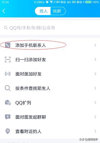 怎么通过QQ通讯录和人家聊天？