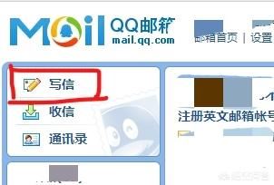 怎样使用QQ邮箱发送邮件？